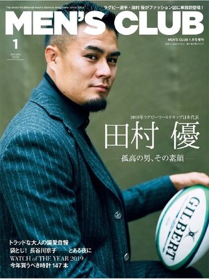 cover image of MEN'S CLUB1月号増刊｢田村優 特別版｣